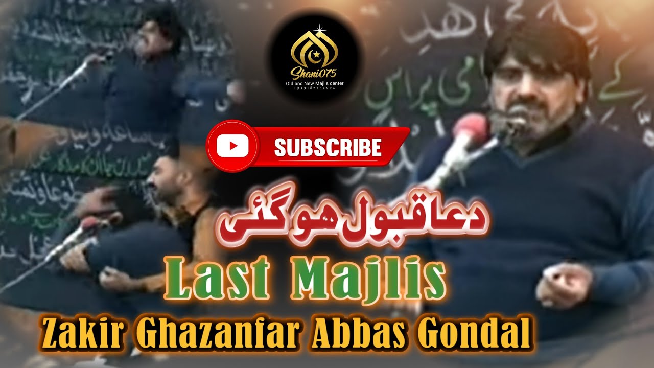 Last Majlis Zakir Ghazanfar Gondal || Frist time Full Majlis on YouTube@ZikrWithZakirWaseemAbbas.