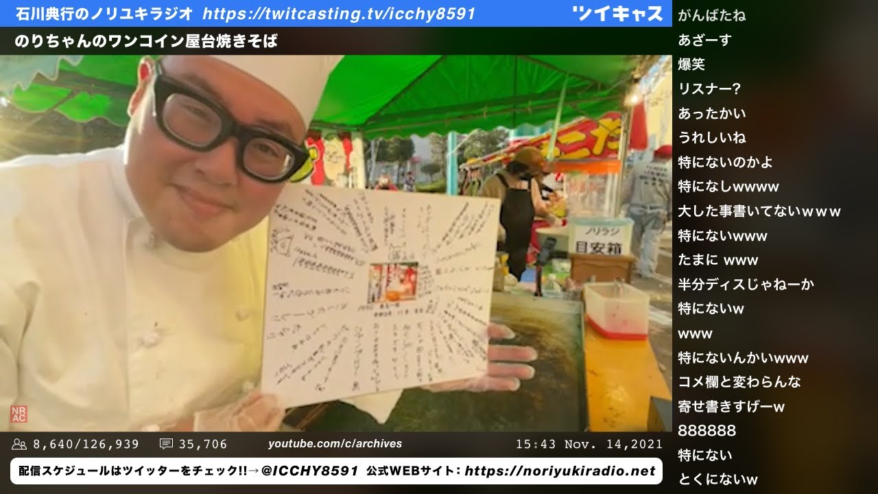 のりちゃんのワンコイン屋台焼きそば　石川典行のノリユキラジオ