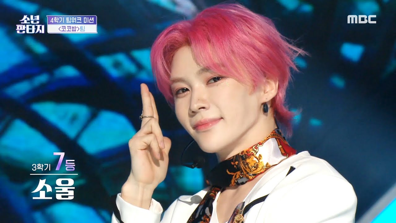 [소년판타지 - 방과후 설렘2] 방출된 멤버는 '케이단', Fivetop ＜Ko Ko Bop＞, MBC 230511 방송