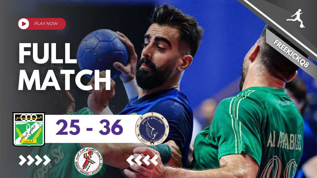 مباراة برقان vs العربي الدوري الممتاز لكرة اليد 15-2-2026