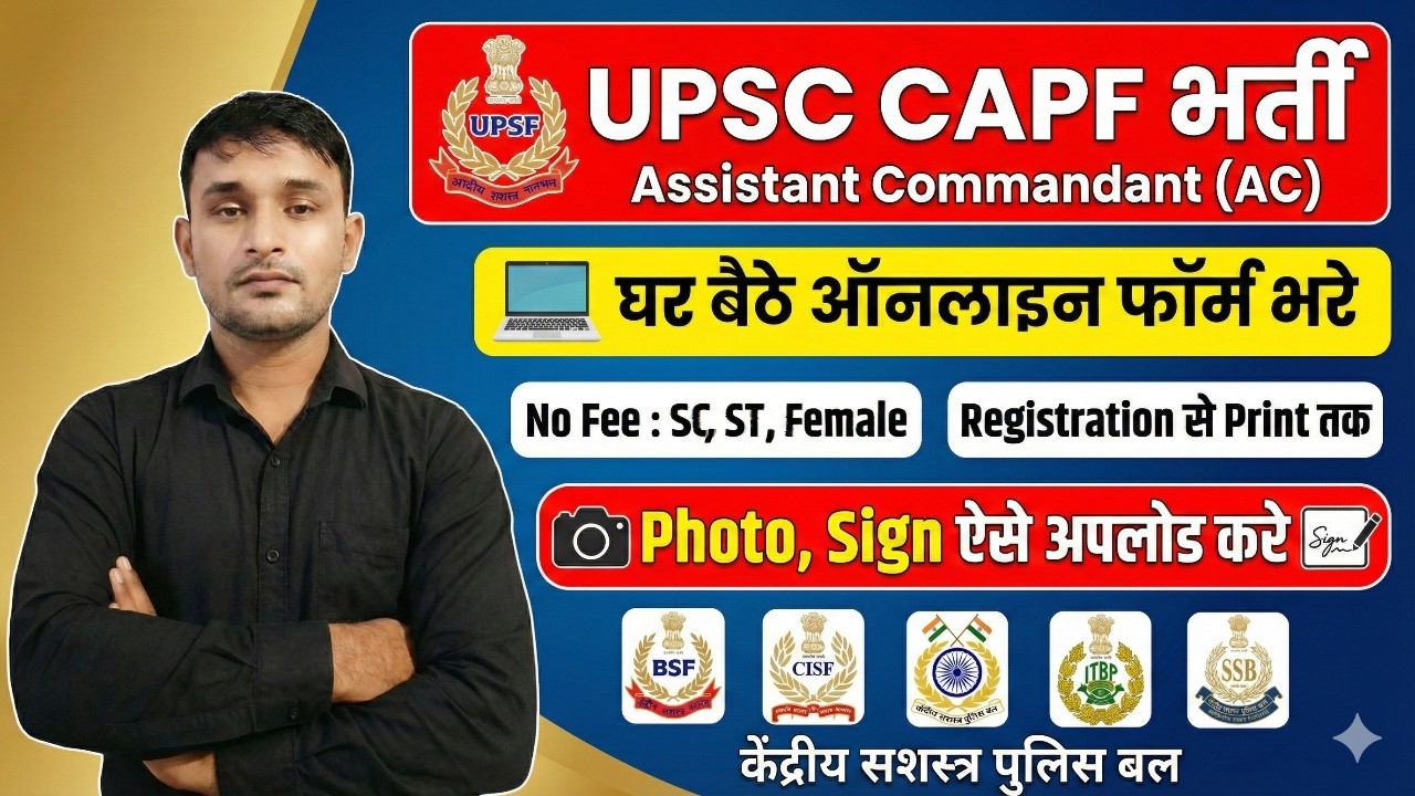 UPSC CAPF AC 2026 Form Kese Bhare | UPSC AC Form Fill Up |How to Fill UPSC CAPF AC Form Fill Up 2026