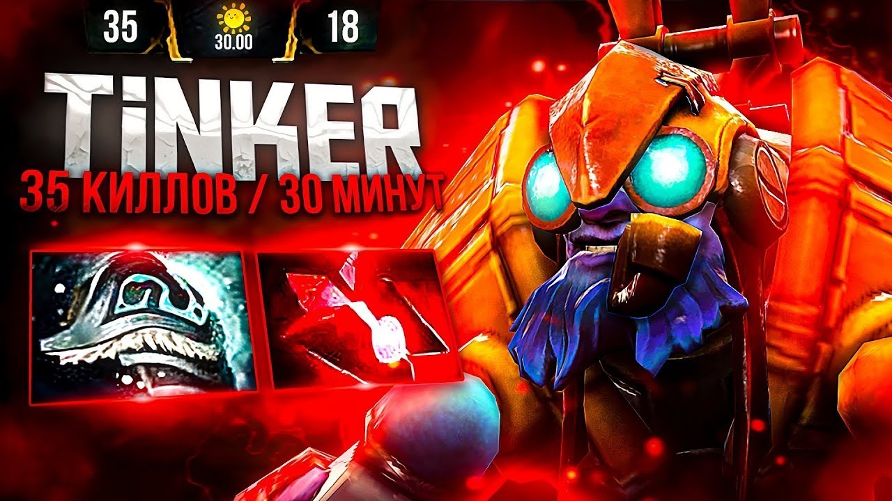 КАК ИГРАЮТ БУСТЕРЫ НА TINKER I ИГРЫ ПО 12-20 МИНУТ | 7.32e ГЕЙМПЛЕЙ ГАЙД НА ТИНКЕРА| TINKER DOTA 2