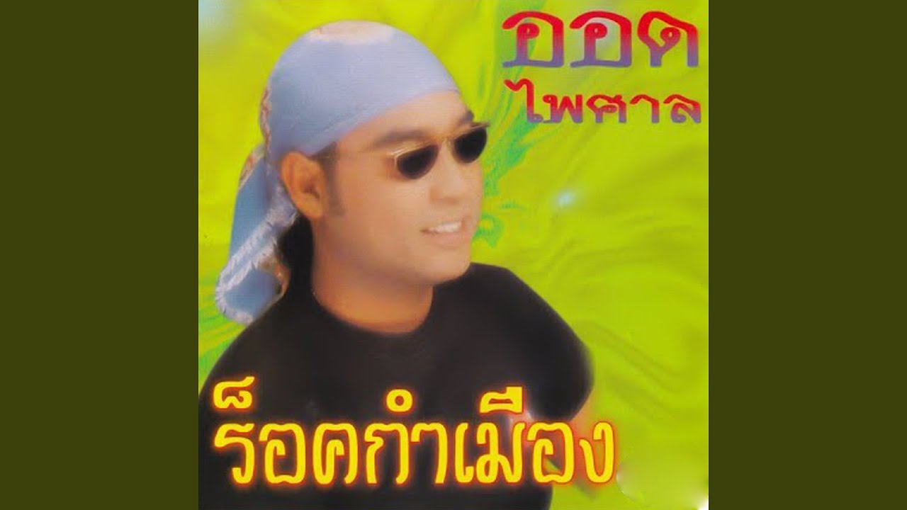 ป้อค้าหมูน้อย