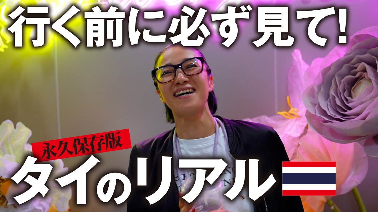 【完全ガイド】タイ旅行3泊4日総集編｜初心者向けリアル体験＆お役立ち情報集