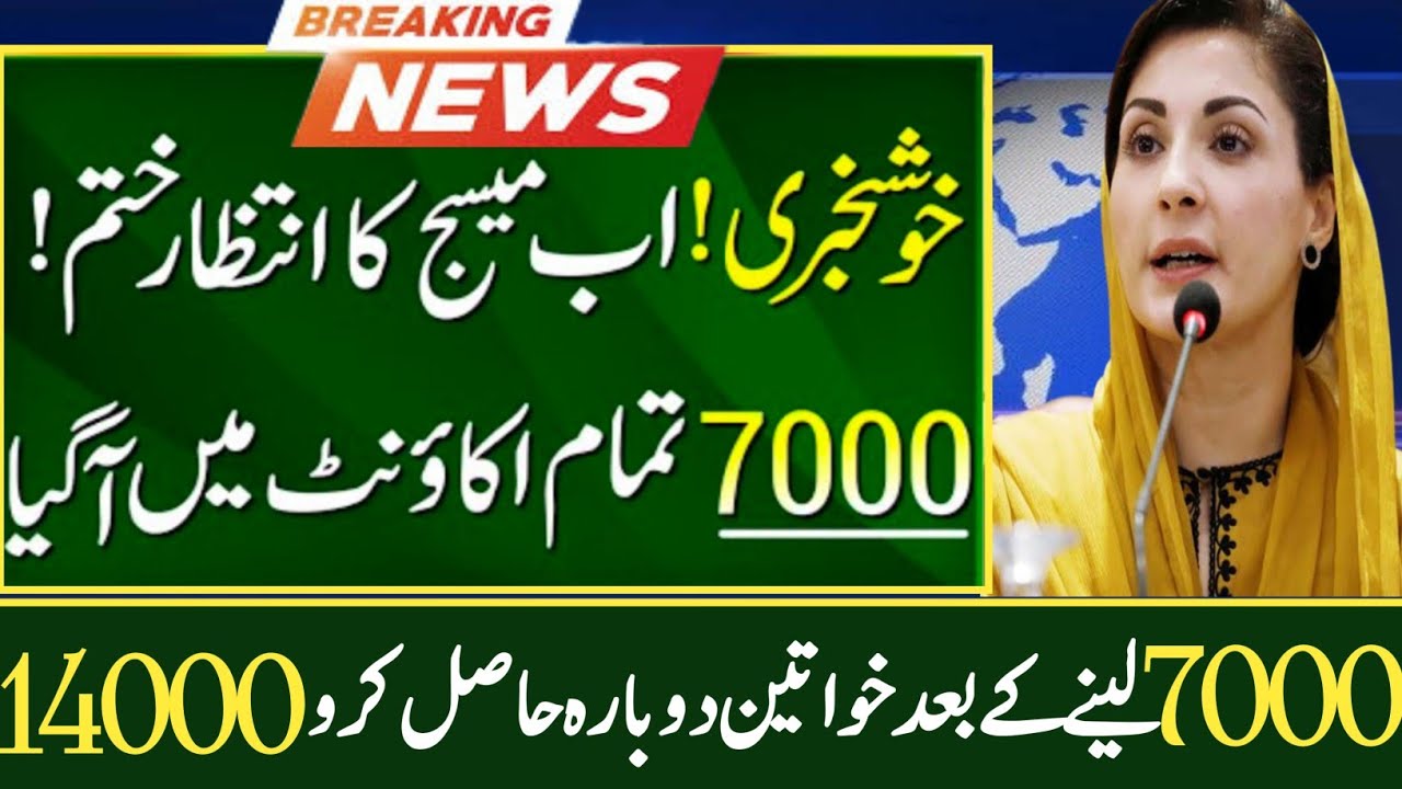 Ehsaas Program 7000 New Payment Online Check | Ehsaas Program 7000 | Ehsaas Program