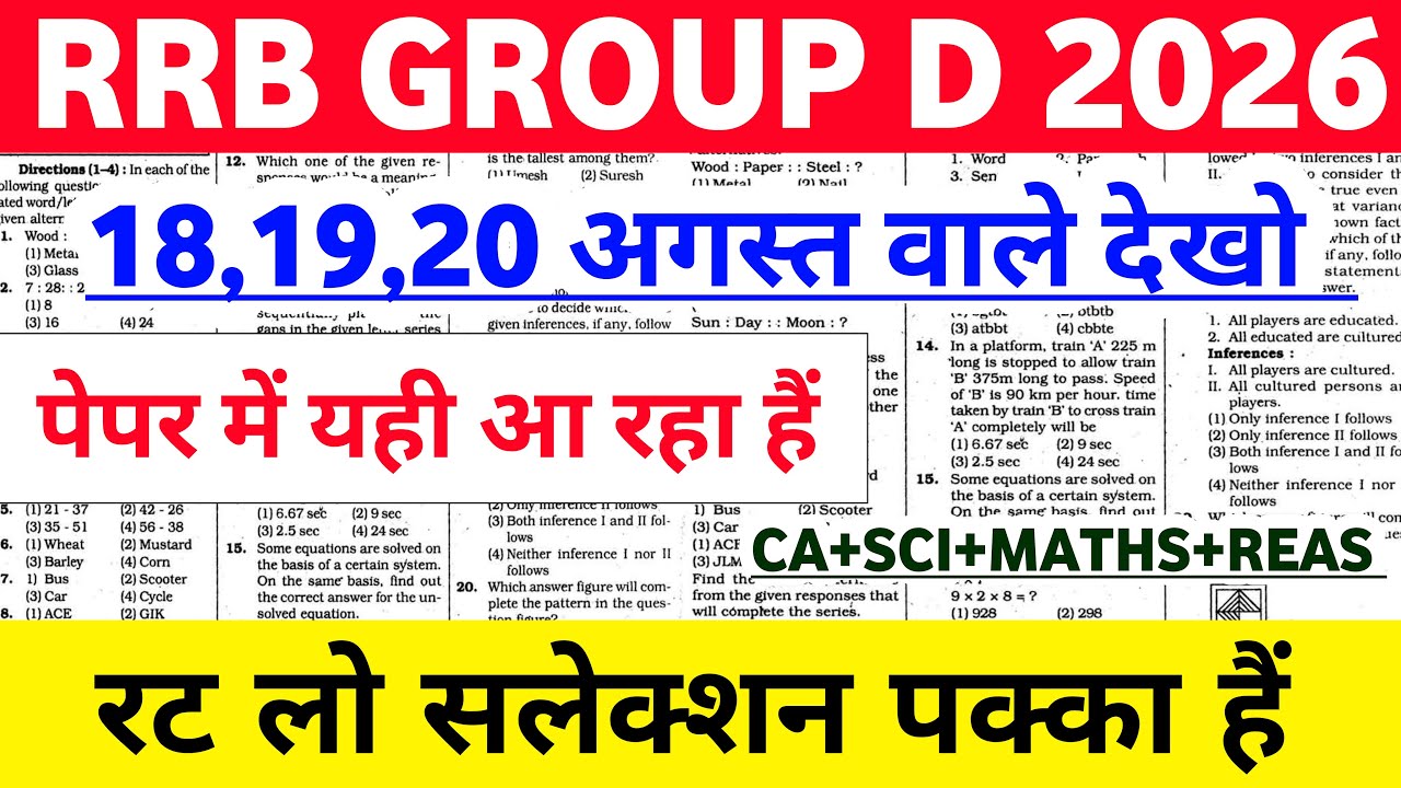 RRB Group D अति संभावित पेपर हल 2026 | RRB Group D Original Paper | RRB Group D Model Paper 2026