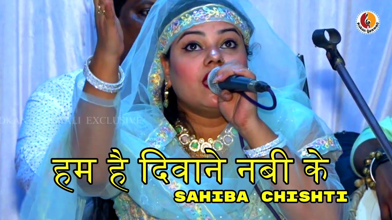 Sahiba Chishti - Hum Hai Deewane Nabi Ke - Naat Sharif 2024