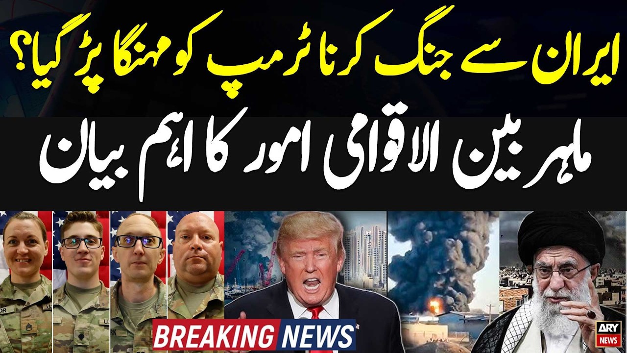 Kya Iran Say War Karna Trump Ko Mehnga Par Gaya?