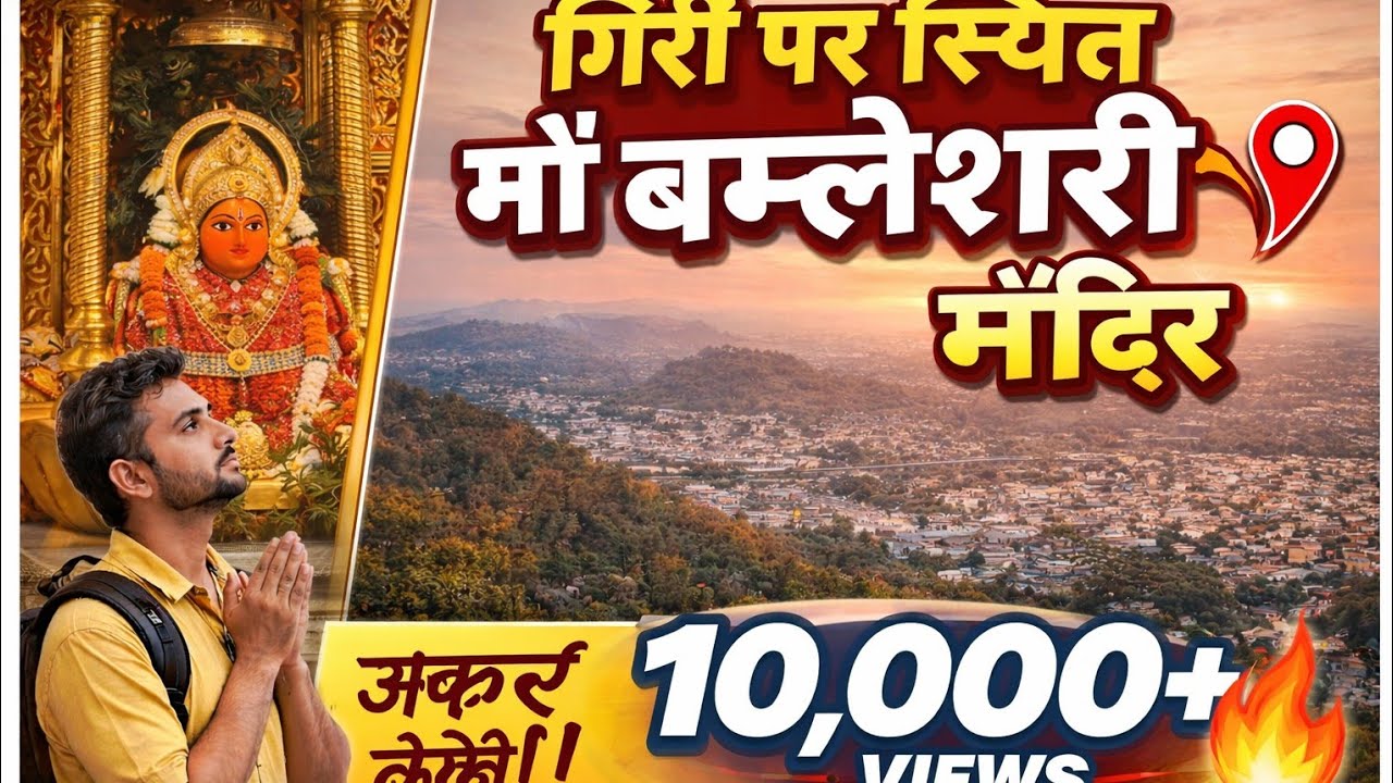 Mata Bamleshwari in dongargarh ( CG ) 😍 Part 2 
