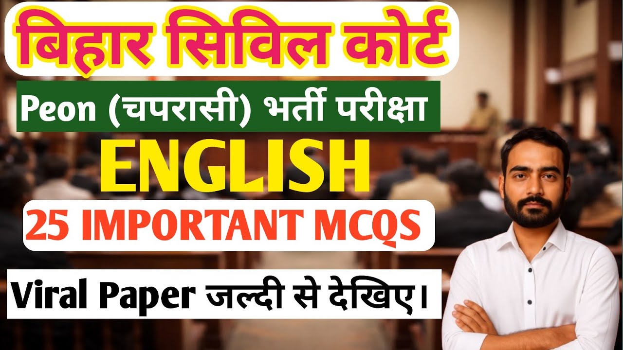 Exam se pehle rat lo! Bihar Civil Court Peon English Class | Top 25 VVI Questions | Top Study Help