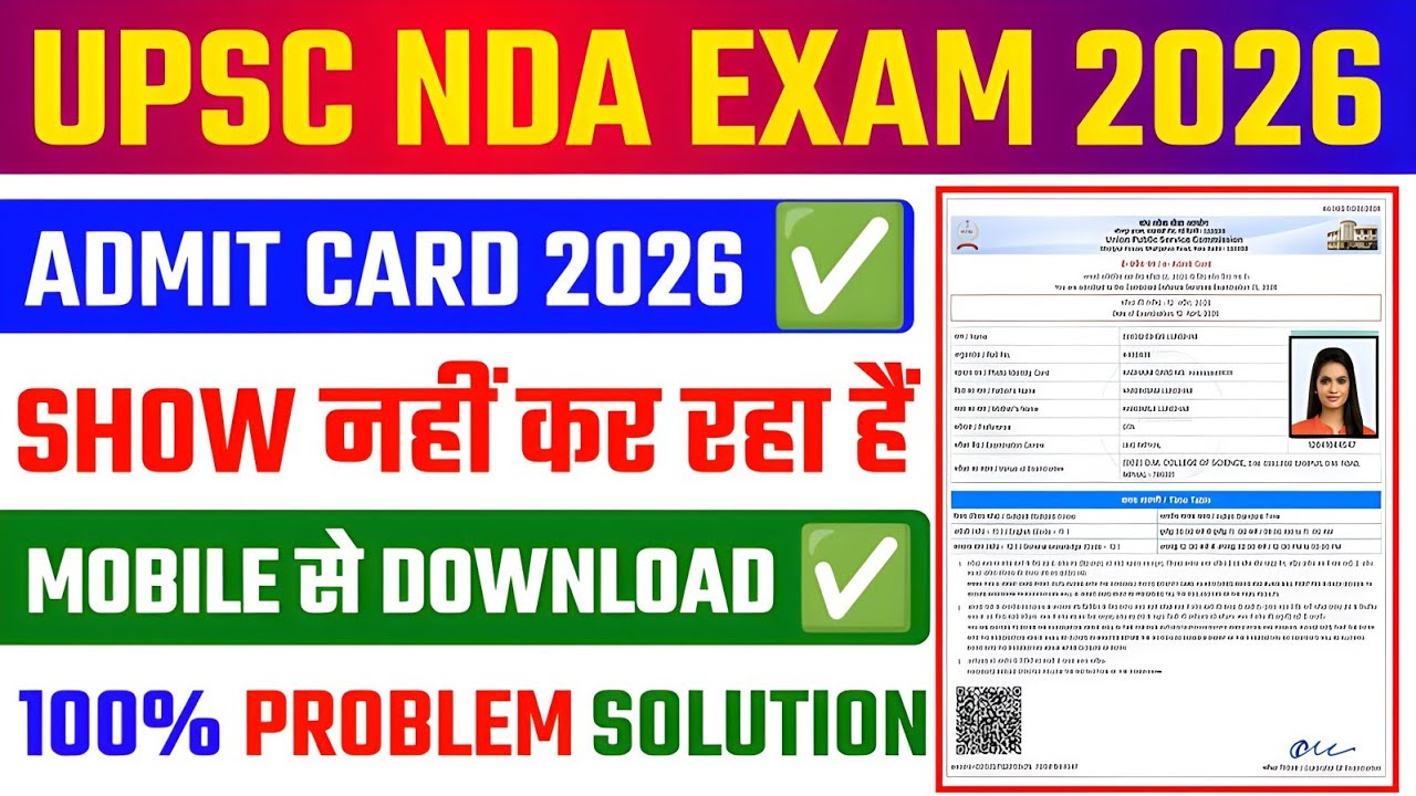 UPSC NDA Admit Card 2026 ✅ UPSC NDA Admit Card 2026 Kaise Download Kare🔥UPSC NDA Admit Card Download