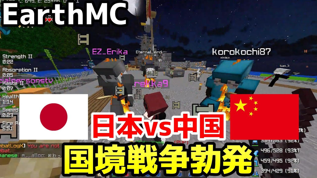 【マイクラ】地球を完全再現したサーバー「Earth MC」で日本vs中国の国境戦争が勃発！！！！！！！