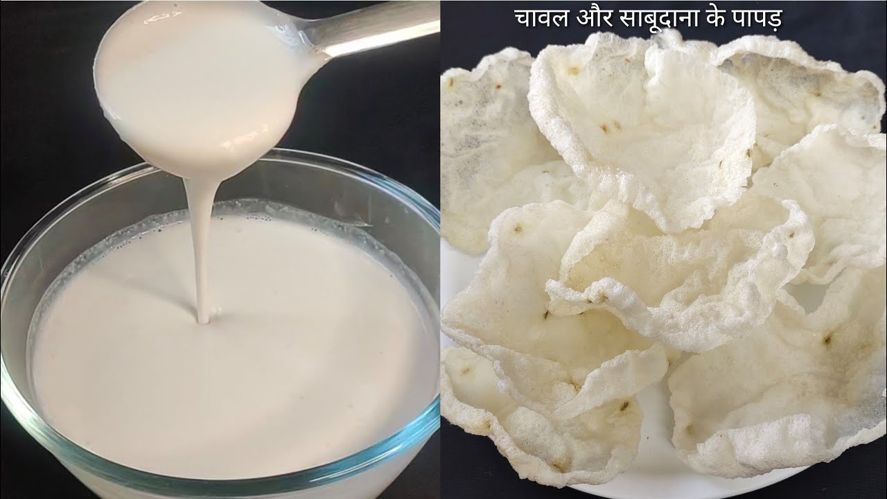 चावल और साबूदाना के पापड़ बनाने का सबसे आसान तरीका | Rice Sago Papad