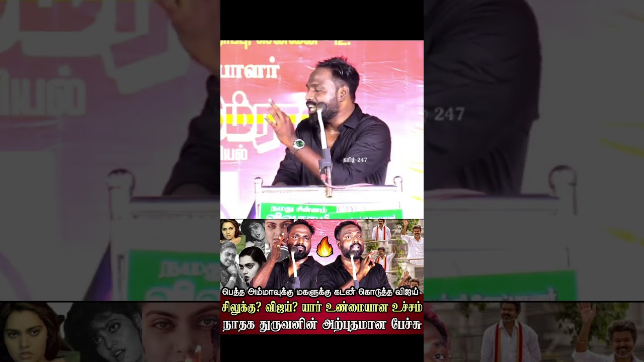 ntk Dhruvan speech silk smitha actress tvk vijay | seeman #seemanspeech #seeman #tvk #ntk #TVKVijay