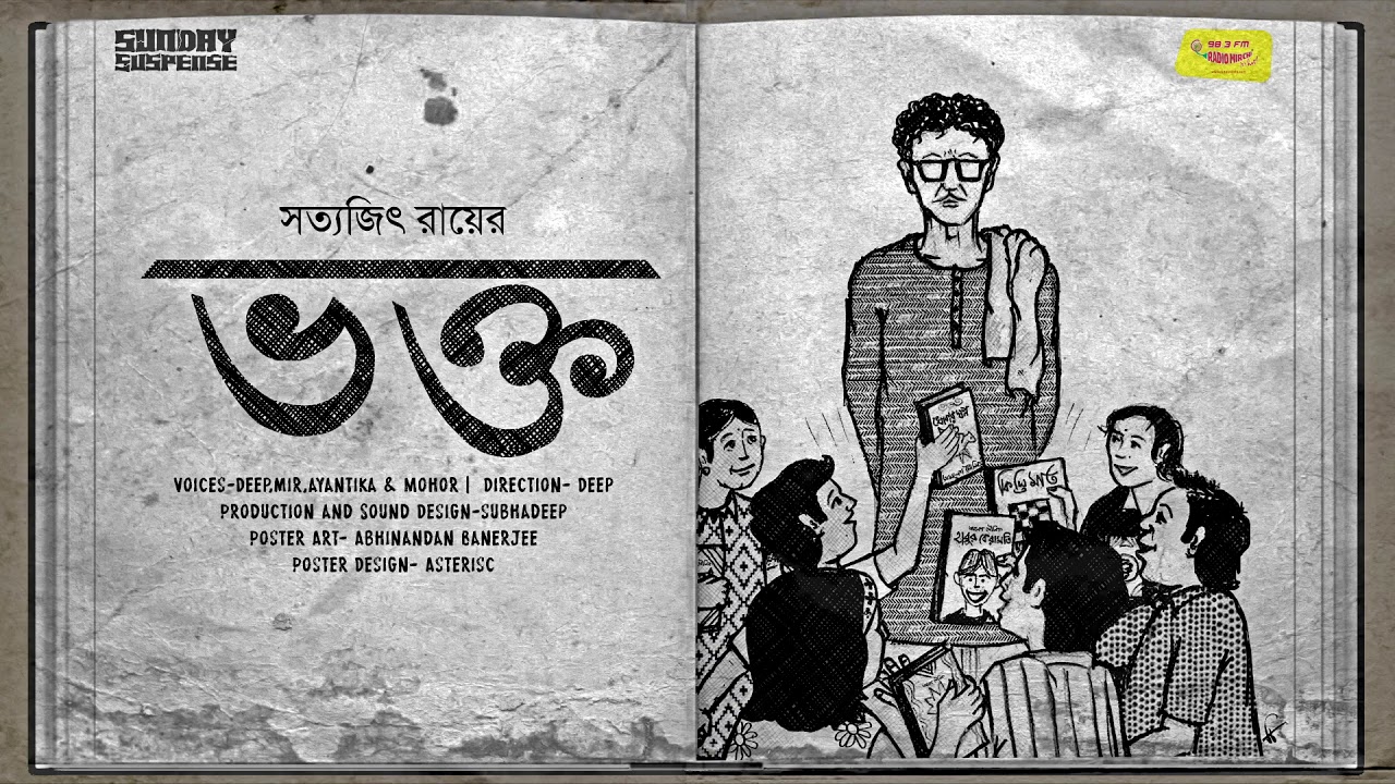 Sunday Suspense | Bhokto | Satyajit Ray | Mirchi Bangla Audio Story