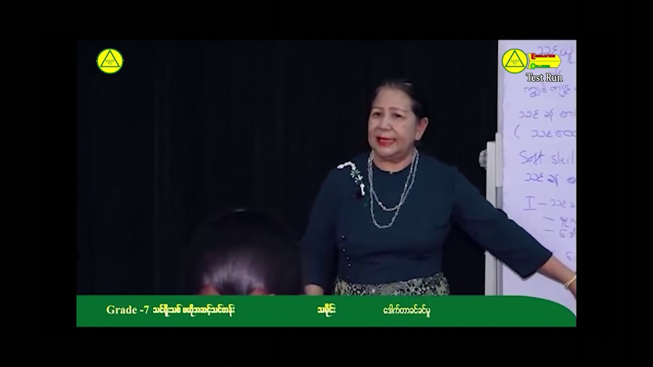 သတ္တမတန်း (Grade-7)၊ သမိုင်း