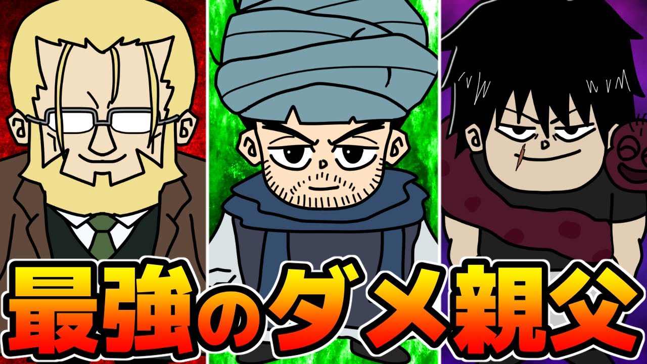 バトル漫画に登場する最強のダメ親父キャラ‐3選‐を紹介