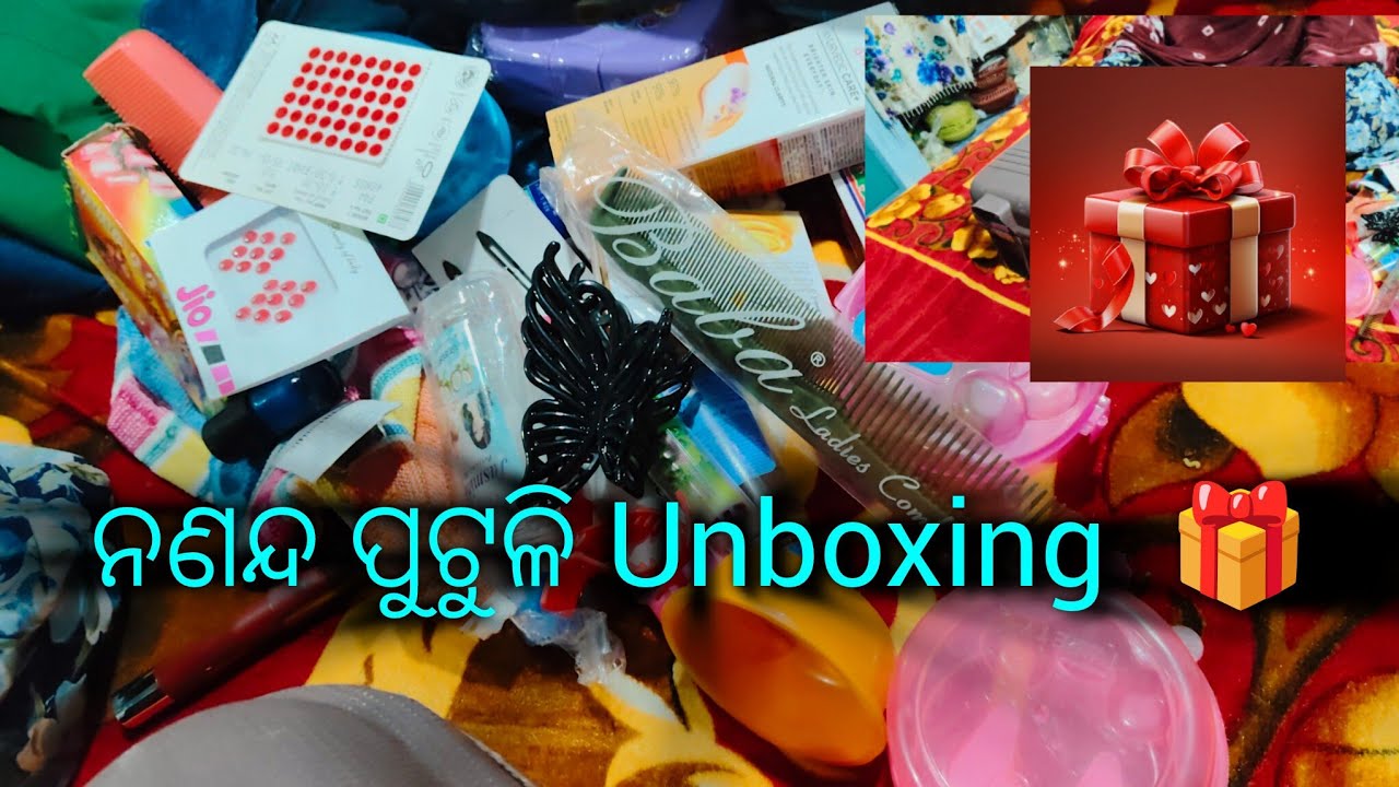 ନଣନ୍ଦ ପୁଟୁଳି Unboxing 🎁 ଆଉ କେତେ ଭାର ଆସିଛି  ? #rubinasahu 