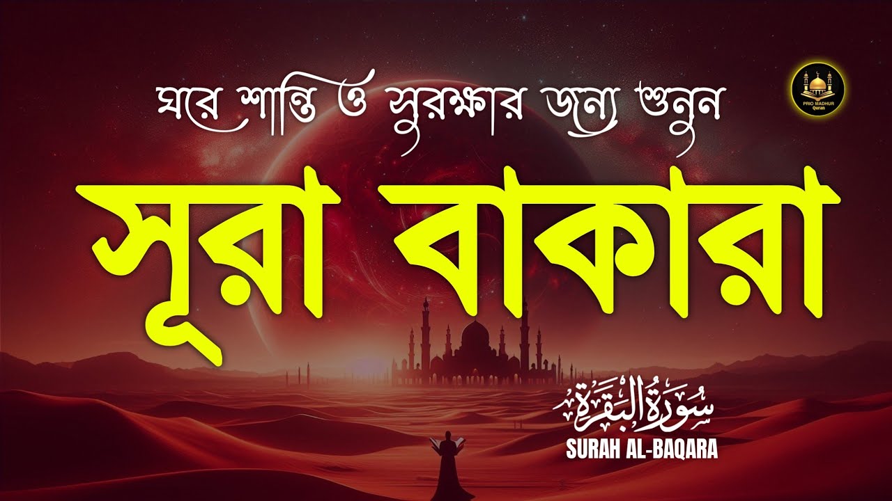 Surah Al Baqarah 