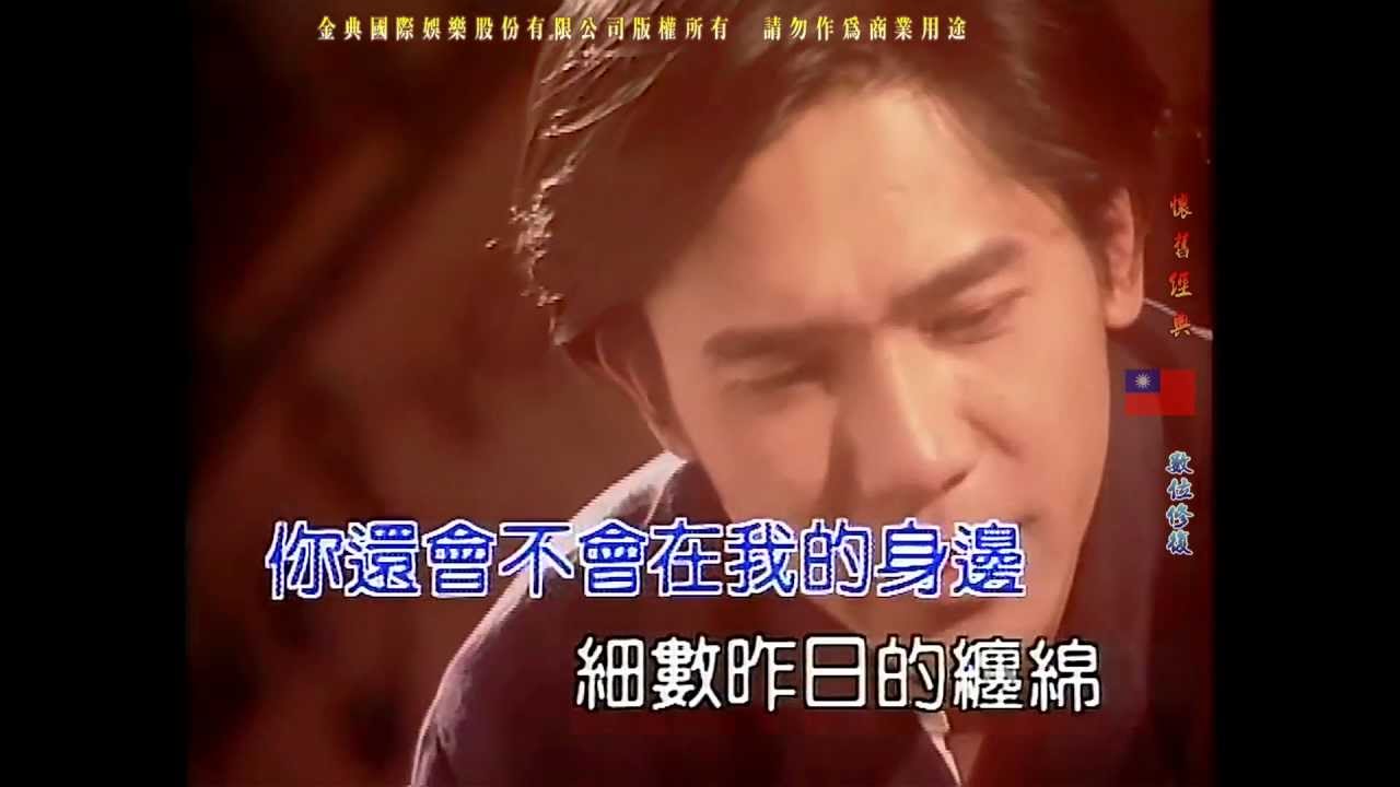 懷舊經典數位修復~梁朝偉~一天一點愛戀~畫質加強版