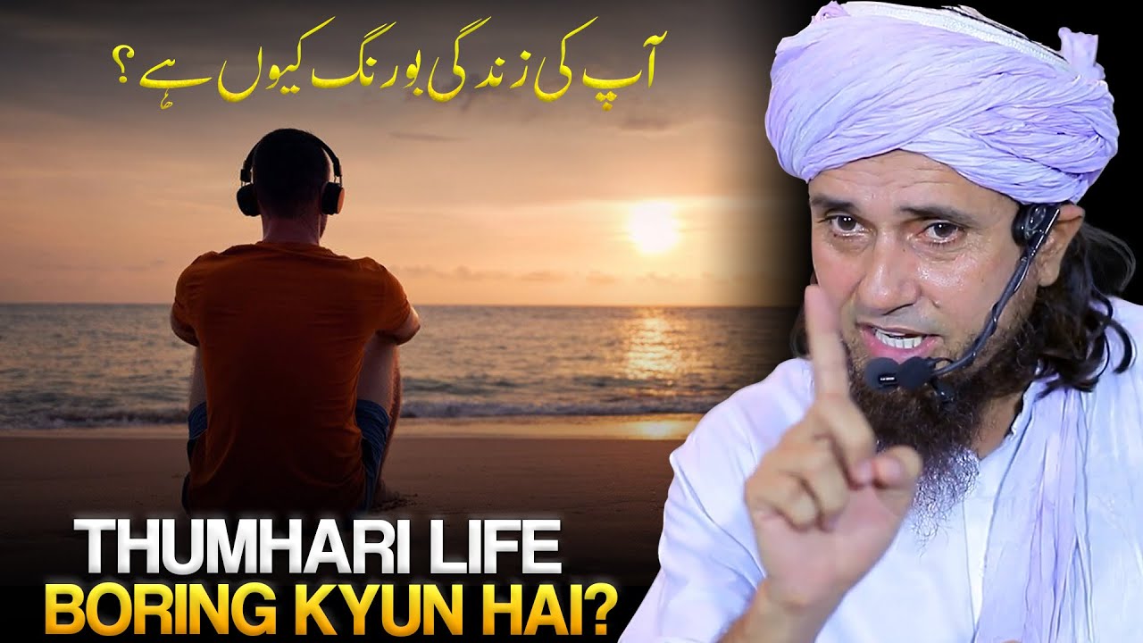 Why Your Life Is Boring | Apki Life Boring Kyun Hai ? | Best Bayan | Mufti Tariq Masood