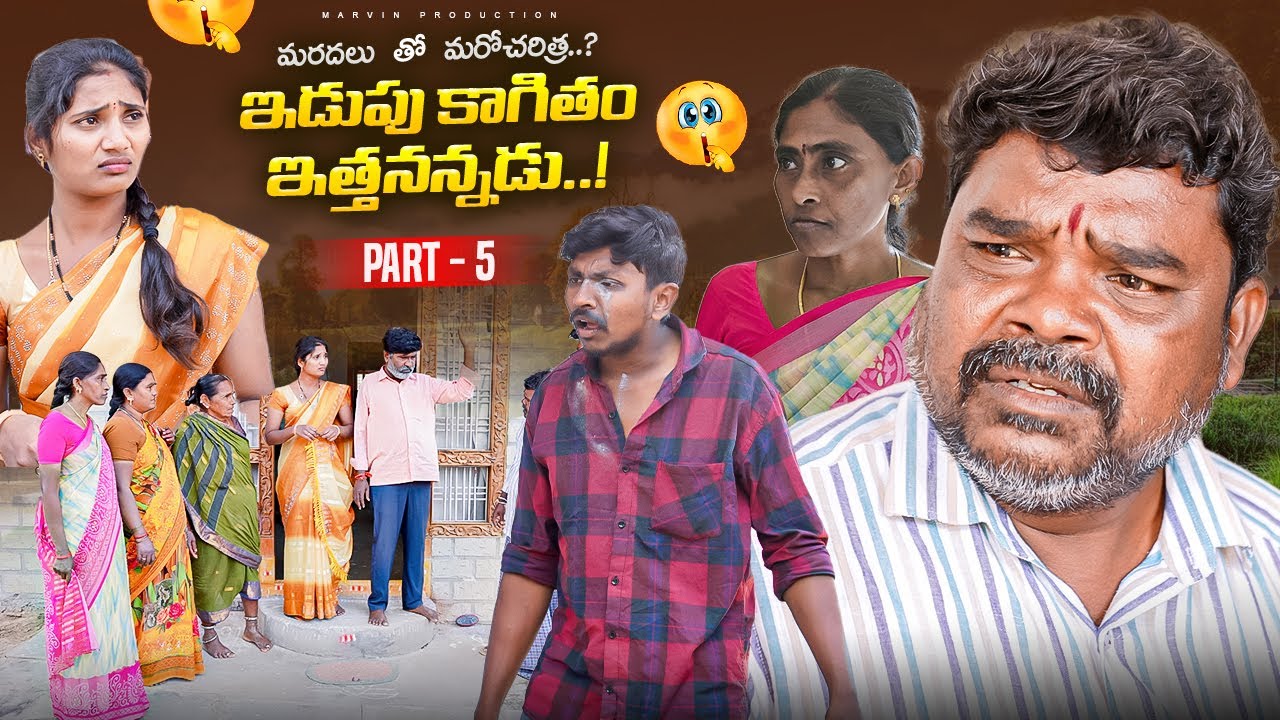 Idupu Kaayitham Etthanannadu | Mardal Tho Marocharithra Part-5 | Marvin Production|