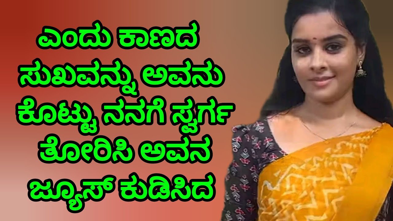 ಕನ್ನಡ ಹೊಸ ಕಥೆ #lessonablestory​  #emotionalstory​ #usefulinformationkannada​#motivational​ 