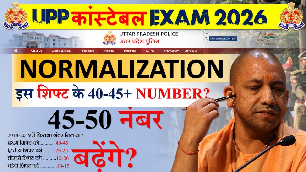 UP Police Normalization 2026 | Expected Cut Off सभी Category के लिए | Safe Score क्या है