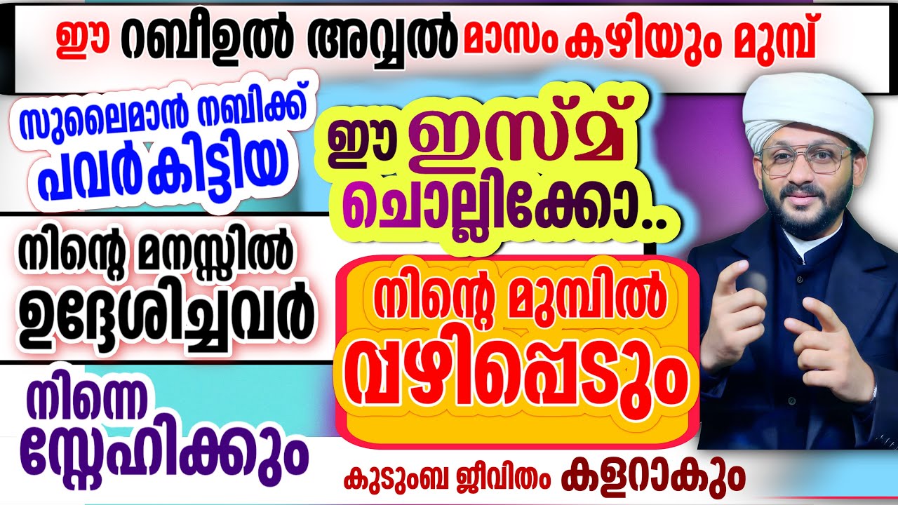 നിന്റെ മനസ്സിൽ ഉദ്ദേശിച്ചവരെ കീഴ്പ്പെടുത്താൻ ഇതിലും എളുപ്പ വഴി വേറെയില്ല sneham labhikkanulla margam