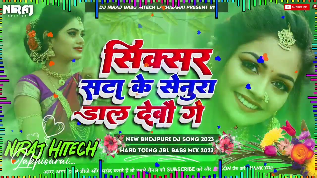 #Sixer_Sata_Ke_Senura_Dal_Debau_Ge #Gunjan_Singh_New Song Hard Toing Mix #Niraj_Hitech_Lakhisarai