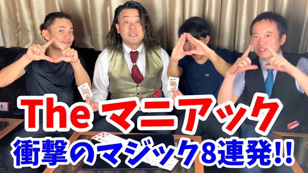 超マニアックなマジックをお願いしたら衝撃！2〜20枚のカード当て!?【カードマジック8選】