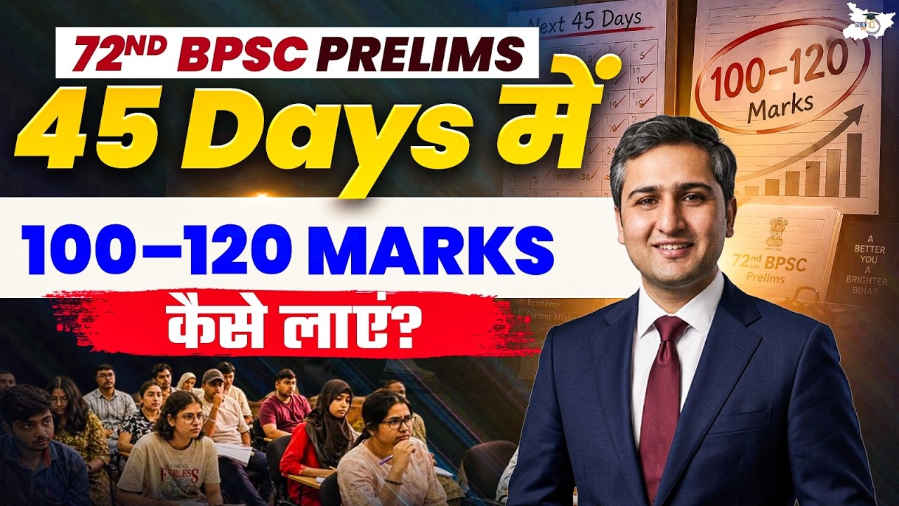 72nd BPSC Prelims 2026 | Last 45 Days Preparation Strategy | Amit Shree Sir || BPSC StudyIQ