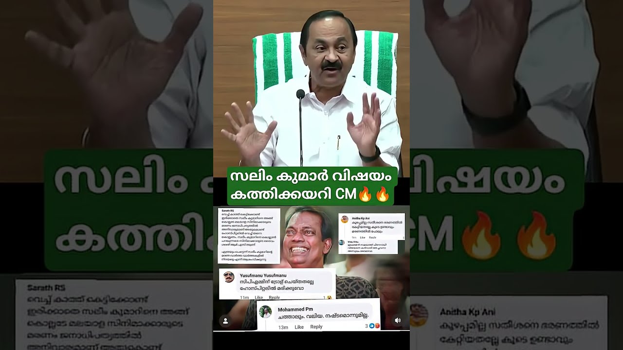 സലിംകുമാര്&zwj; | കത്തിക്കയറി VD സതീശന്&zwj; | SALIMKUMAR | VD SATHEESAN