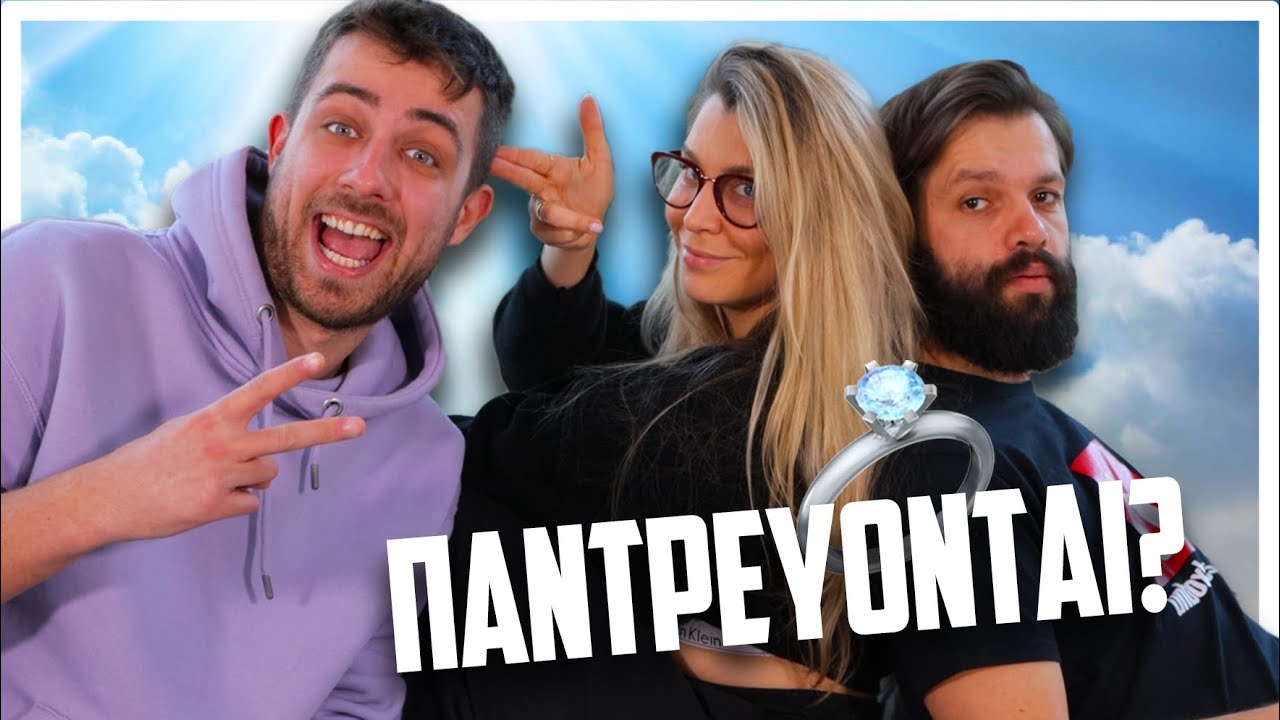 ΠΑΝΤΡΕΥΕΤΑΙ Η ΚΑΤΡΙΝΑ ΜΕ ΤΟΝ ΑΝΔΡΕΑ?