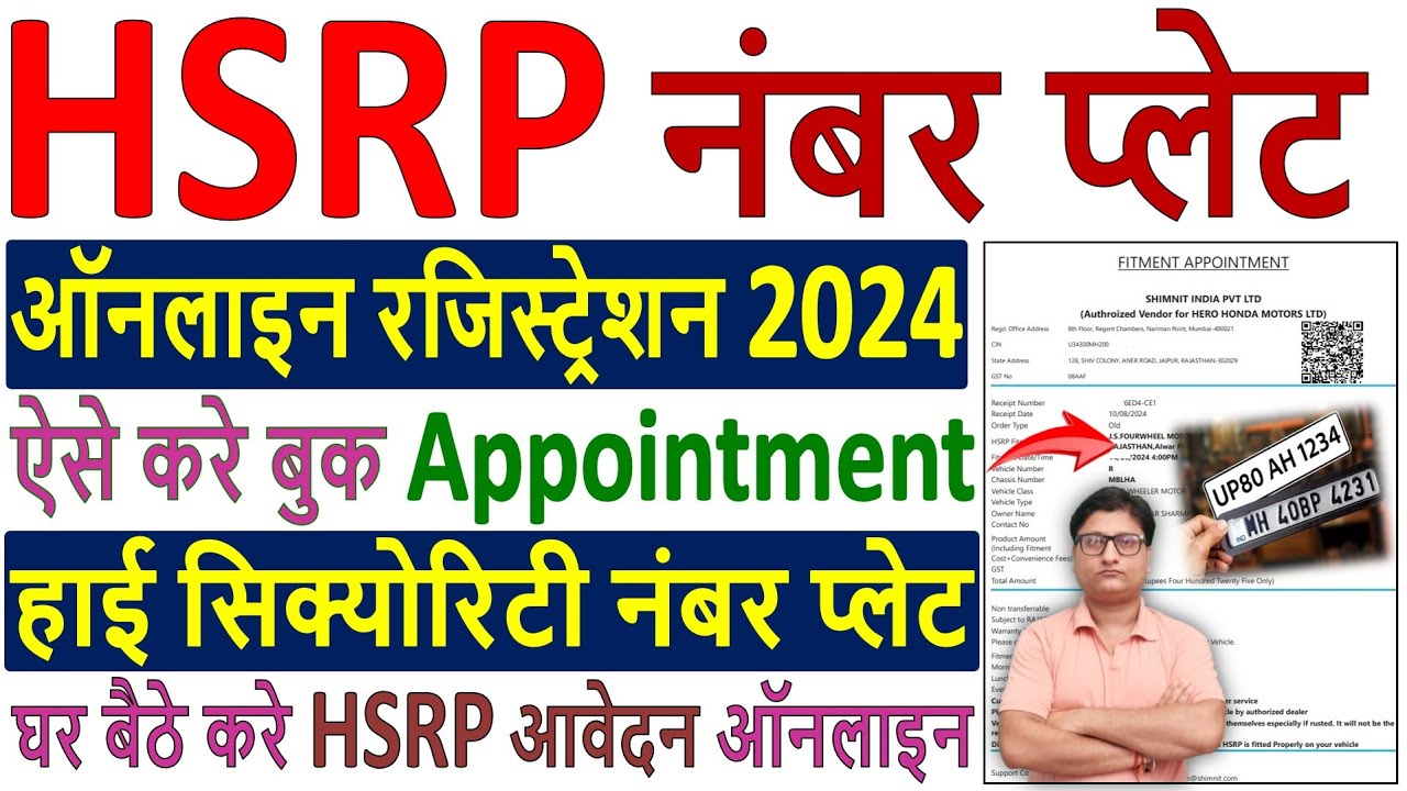 HSRP number plate apply online 2024 ✅ HSRP Registration ✅ high security number plate registration