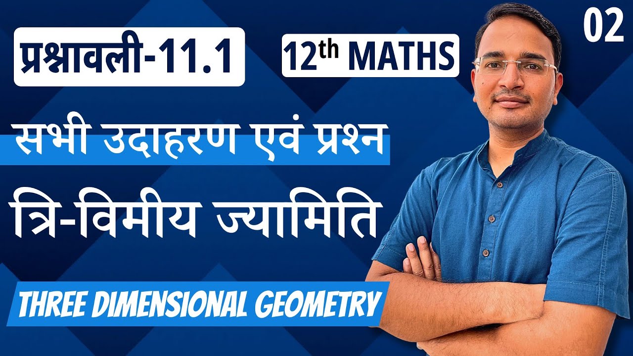 L-2, प्रश्नावली-11.1 सभी उदाहरण एवं प्रश्न | त्रि-विमीय ज्यामिति | 3D Geometry | 12th MATHS