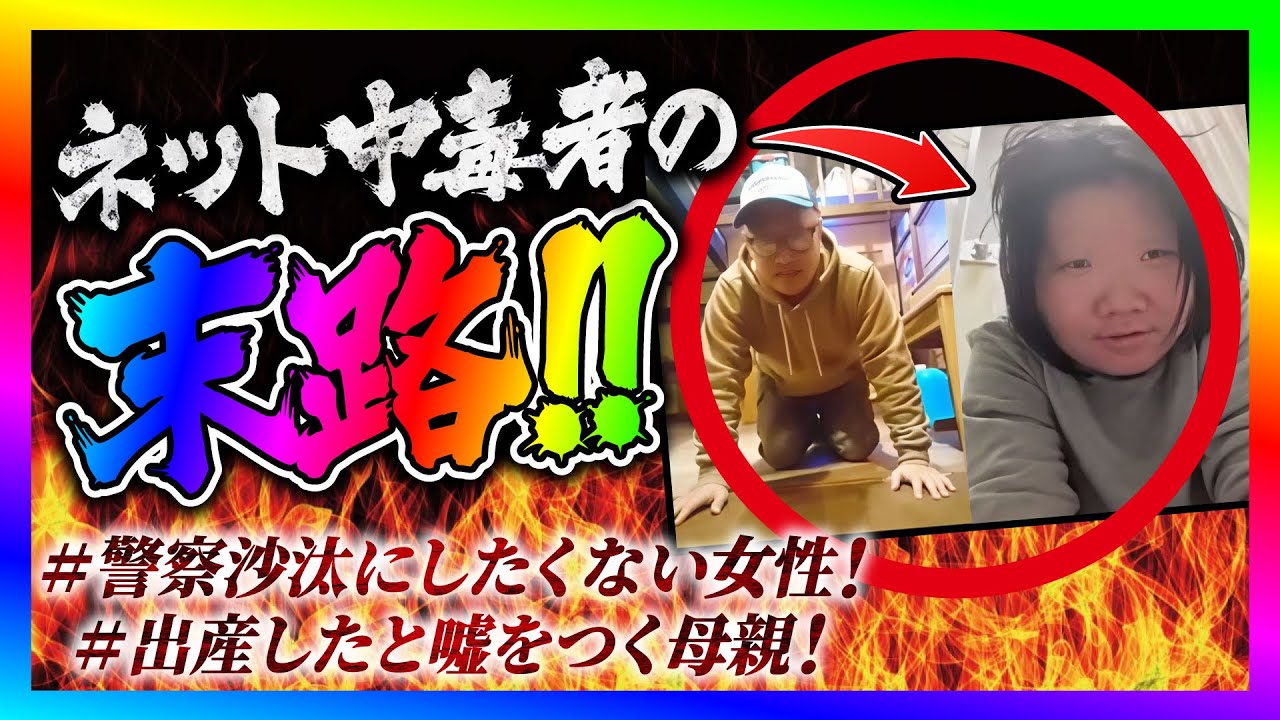 【緊急生放送】有名YouTuberと警察沙汰の方が告発したいと連絡！本人と通話する！