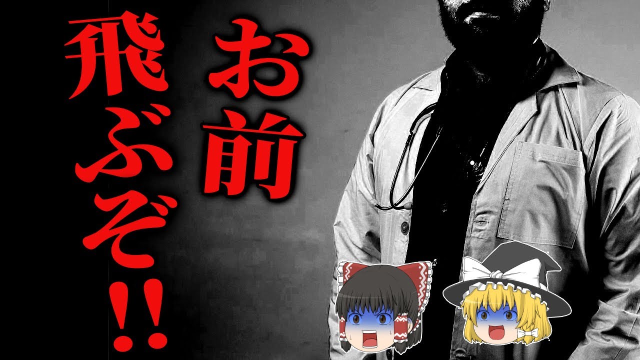 【ゆっくり朗読】[真実!?] 異世界に『飛んだ』結果…リアルな描写の恐怖の体験談 2chの怖い話「俺が異世界に行った話をする[ゲラゲラ医者]」【2ch怖いスレ】