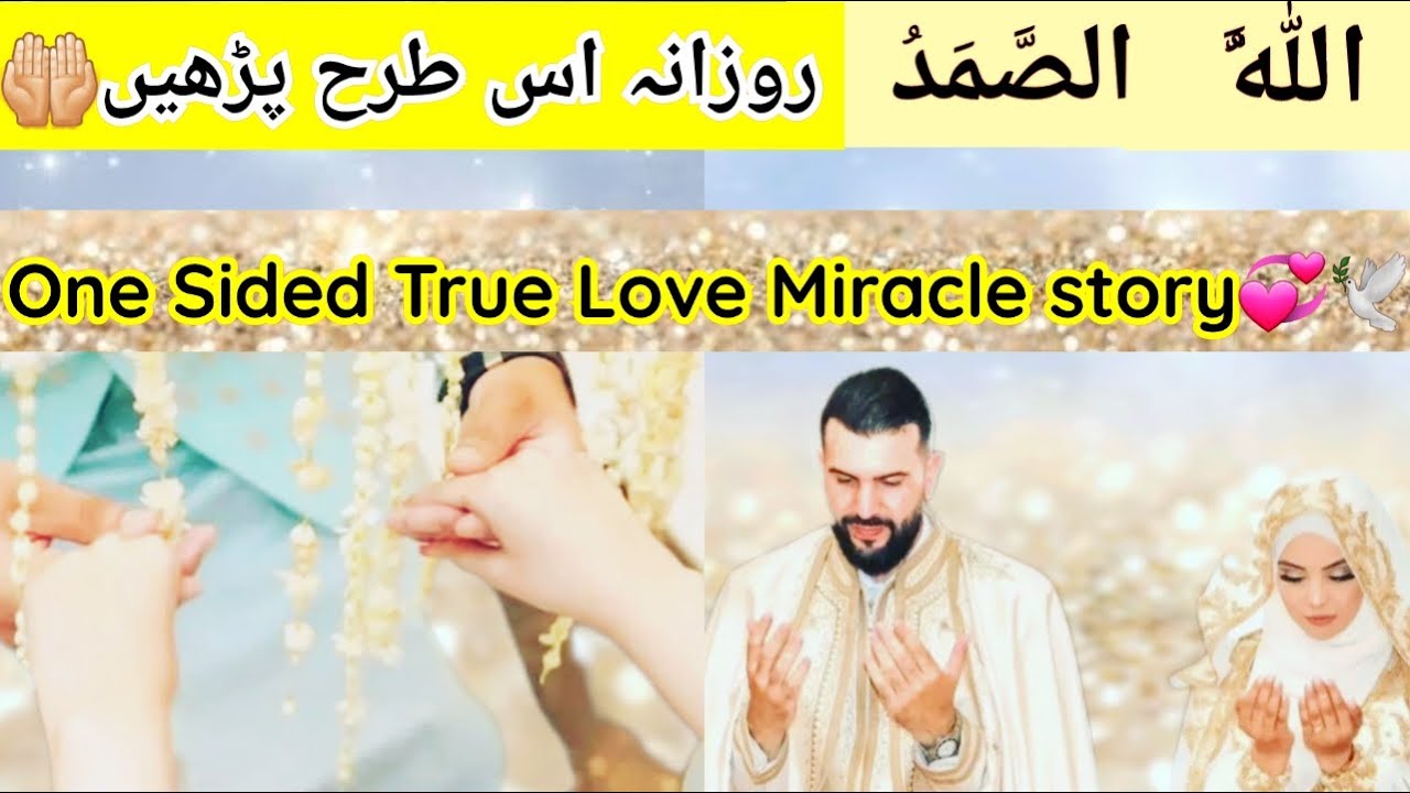 One sided True love miracle story🕊💫| Miracle of Allahhu samad♥️| Miracle Tahajjud | @HasnainDiaries