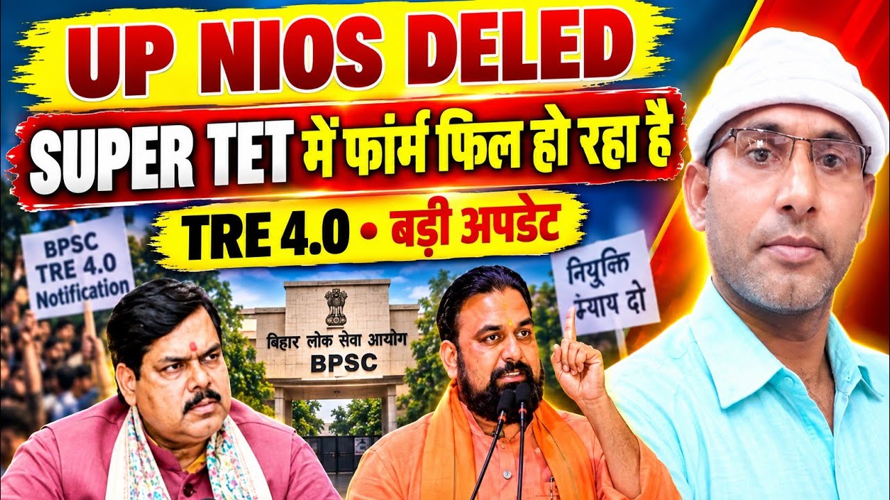 UP में NIOS DELED 100% वैलिड/TRE 4 विज्ञापन अगले साल