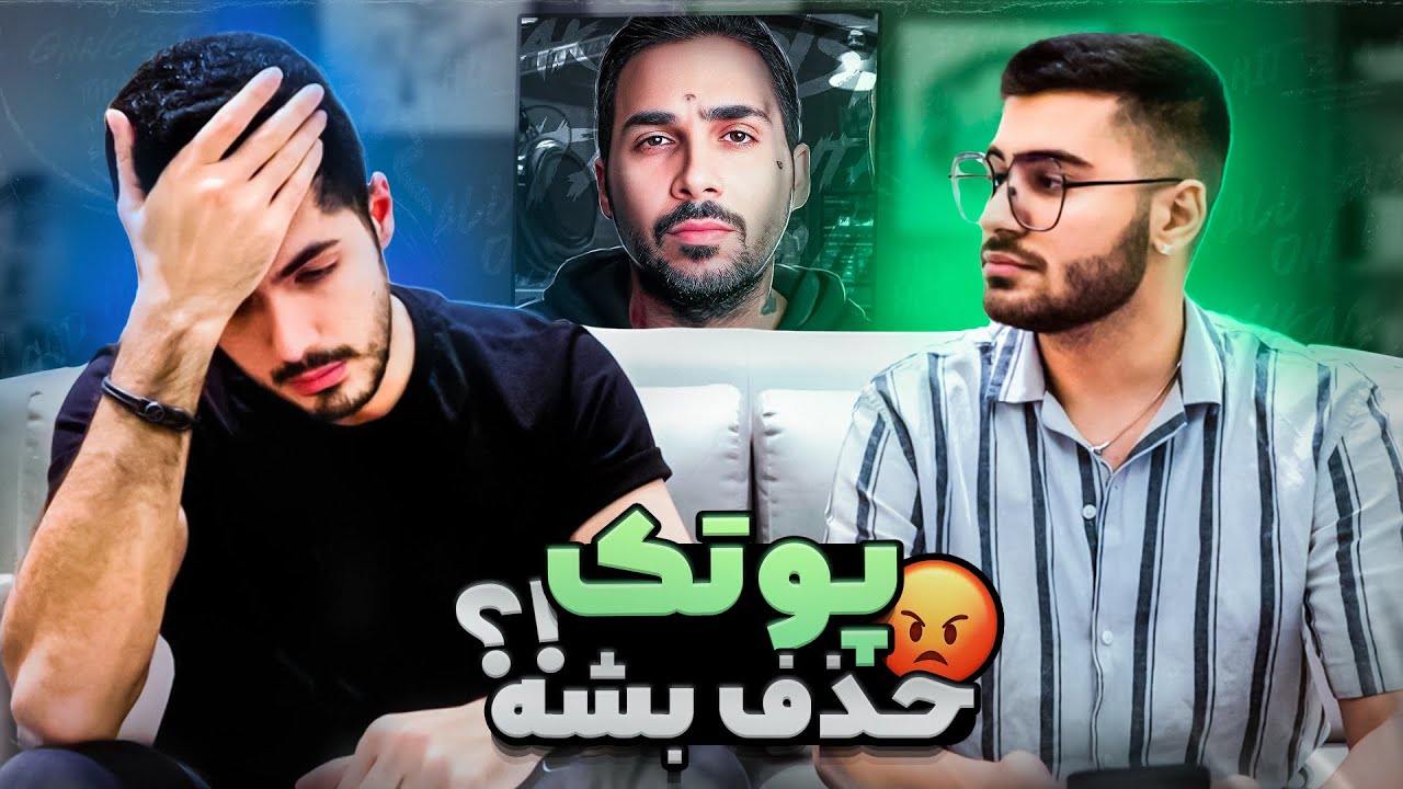 سوالات جنجالی شما با علیرضا 😐 کارای اخیر پوتک