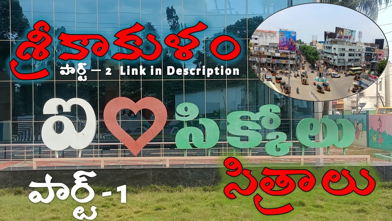 Srikakulam Town View (Part-1) @ SKLlocal