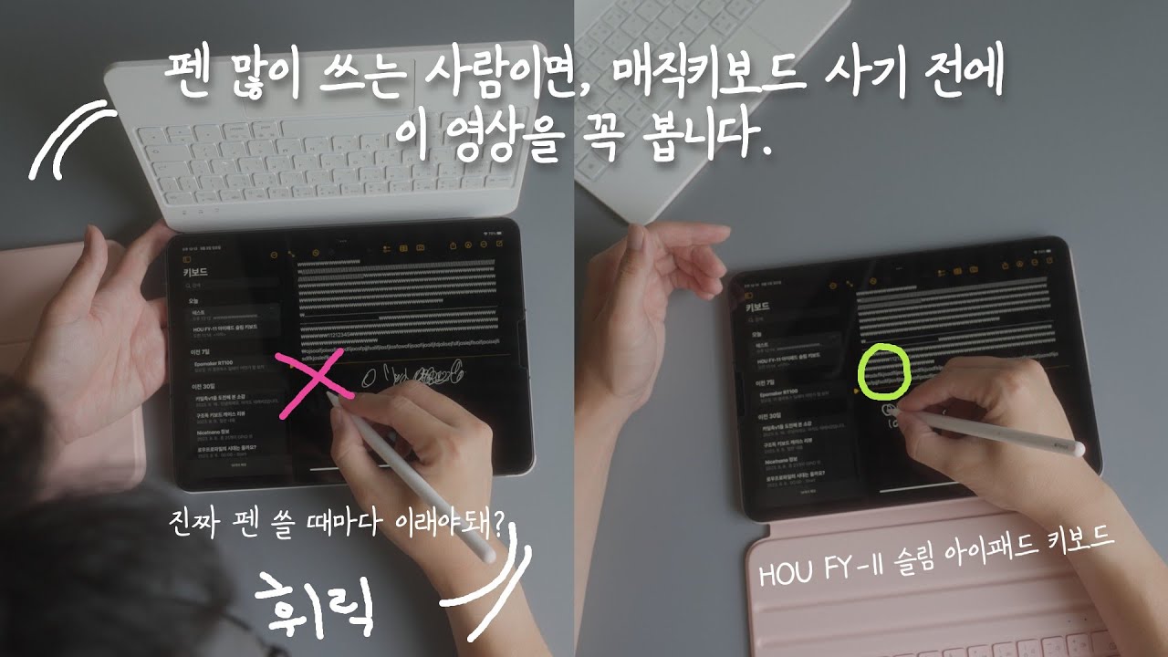 아이패드로 공부하는 사람들 잠깐. 구조독 매직키보드 사기 전에 꼭 봐야할 영상. | HOU 슬림 아이패드 키보드