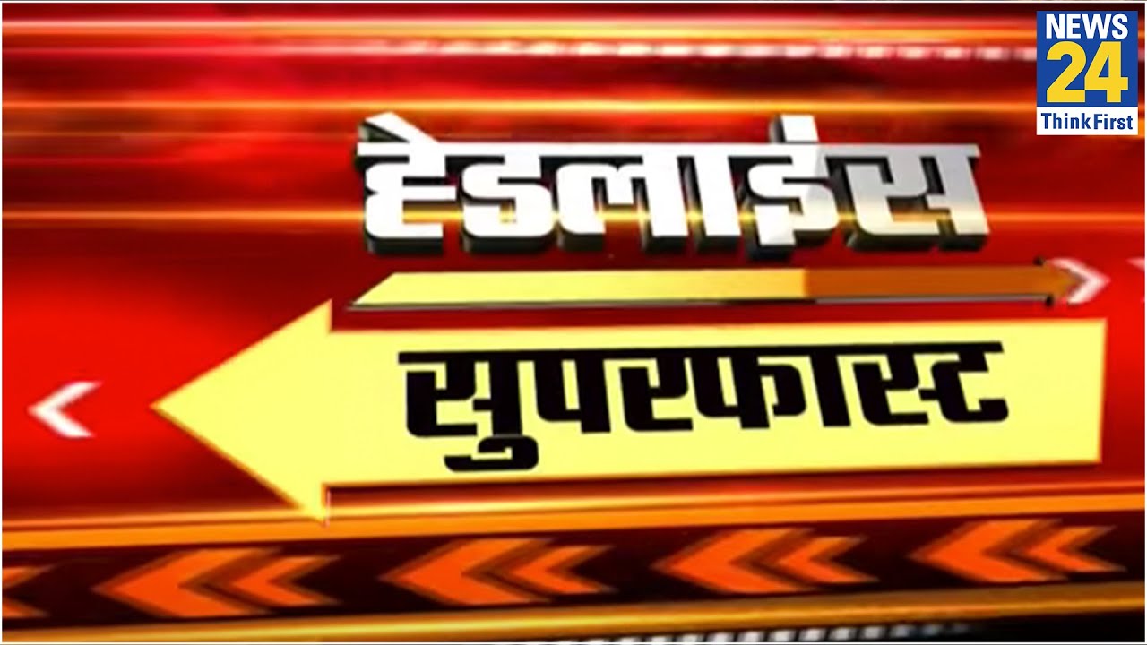 Headline Superfast में देखिए आज की बड़ी खबरें || 1 June 2020 || News24