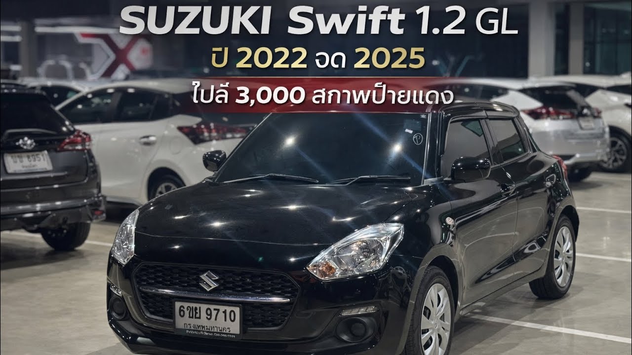 หารถเก๋งผ่อนถูก สภาพป้ายแดง Suzuki Swift 2023จด25