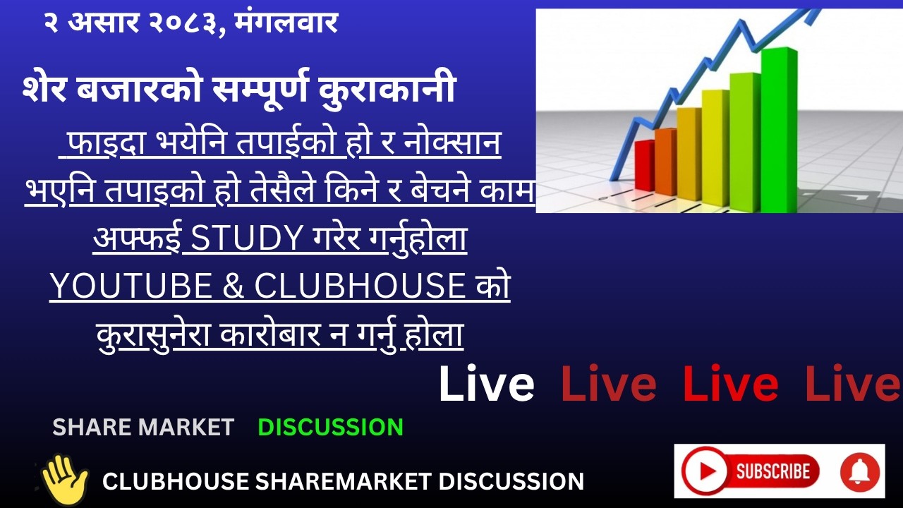 SHARE MARKET DISCUSSION | NEPSE UPDATE AND ANALYSIS | #SHARE MARKET IN NEPAL |    jun 16