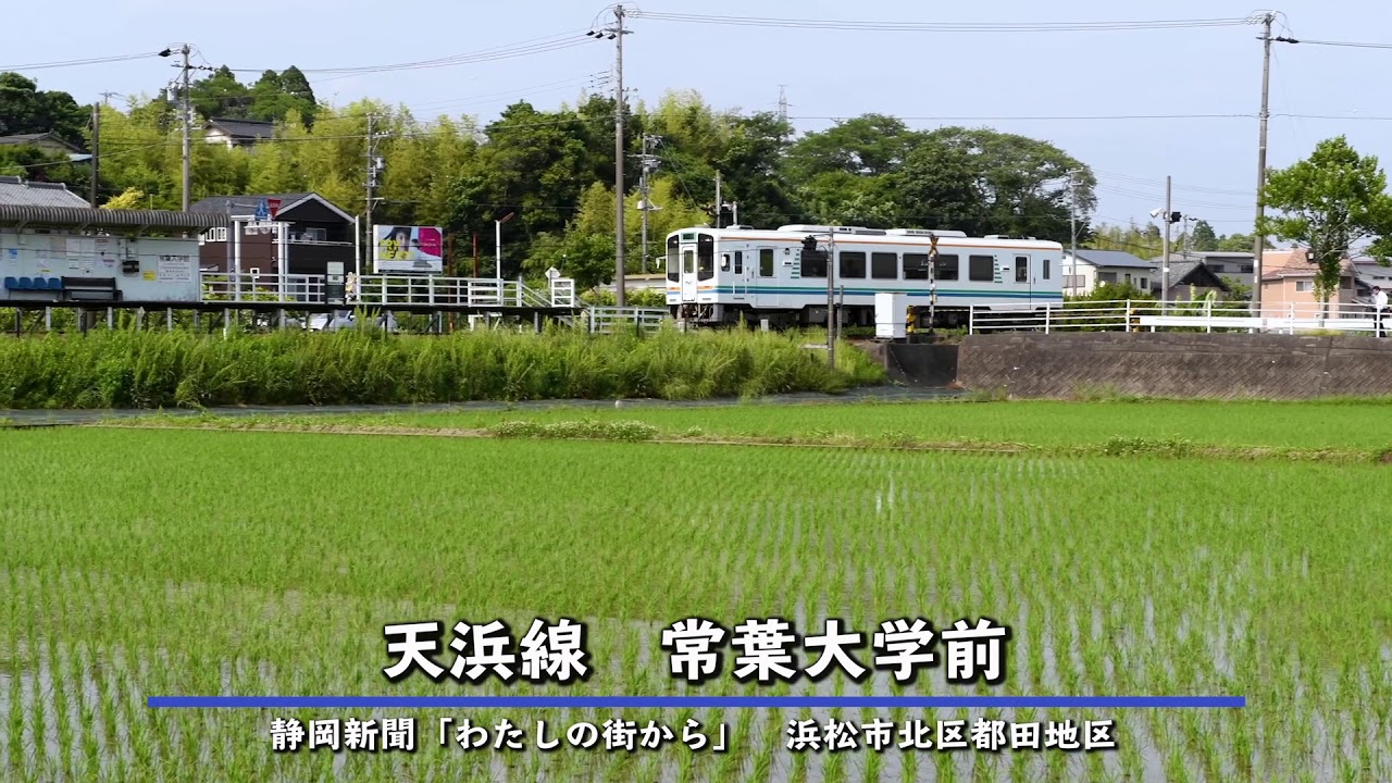 わたしの街から　浜松市北区・都田地区の街並み【静岡新聞／アットエス】