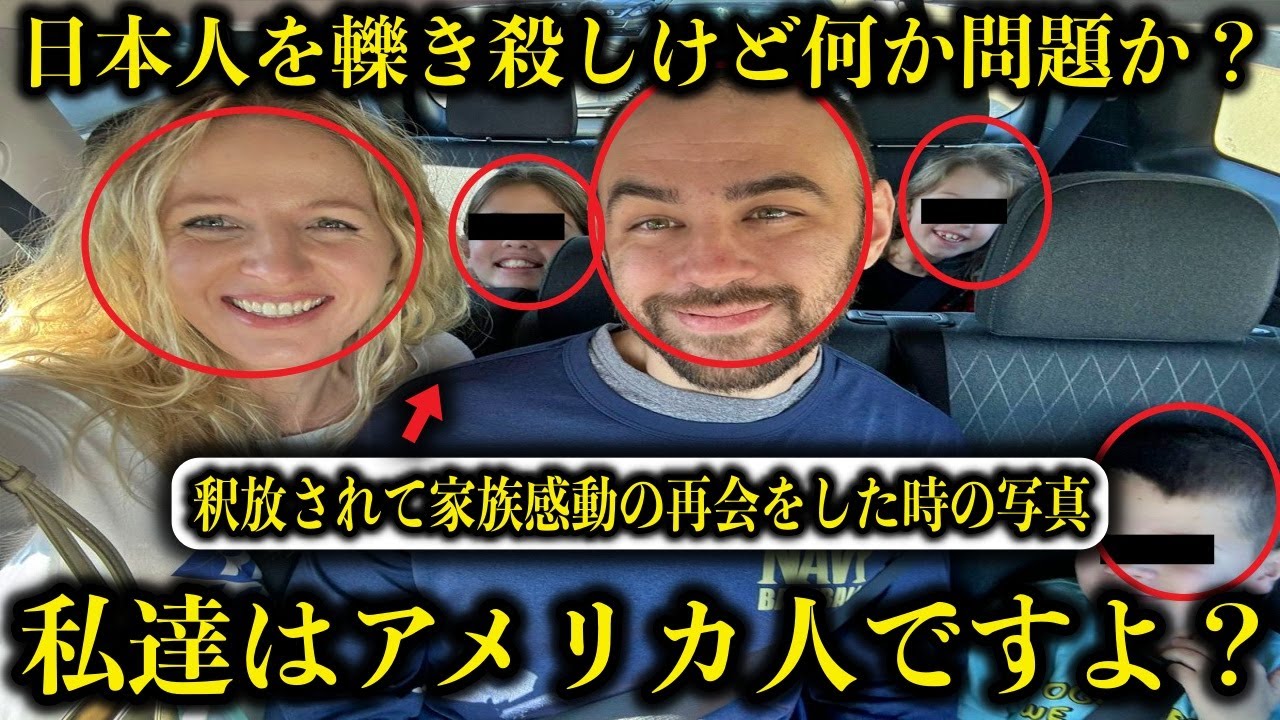 日本人二人轢き殺したら逮捕された！人権侵害だ！アメリカに帰ります！