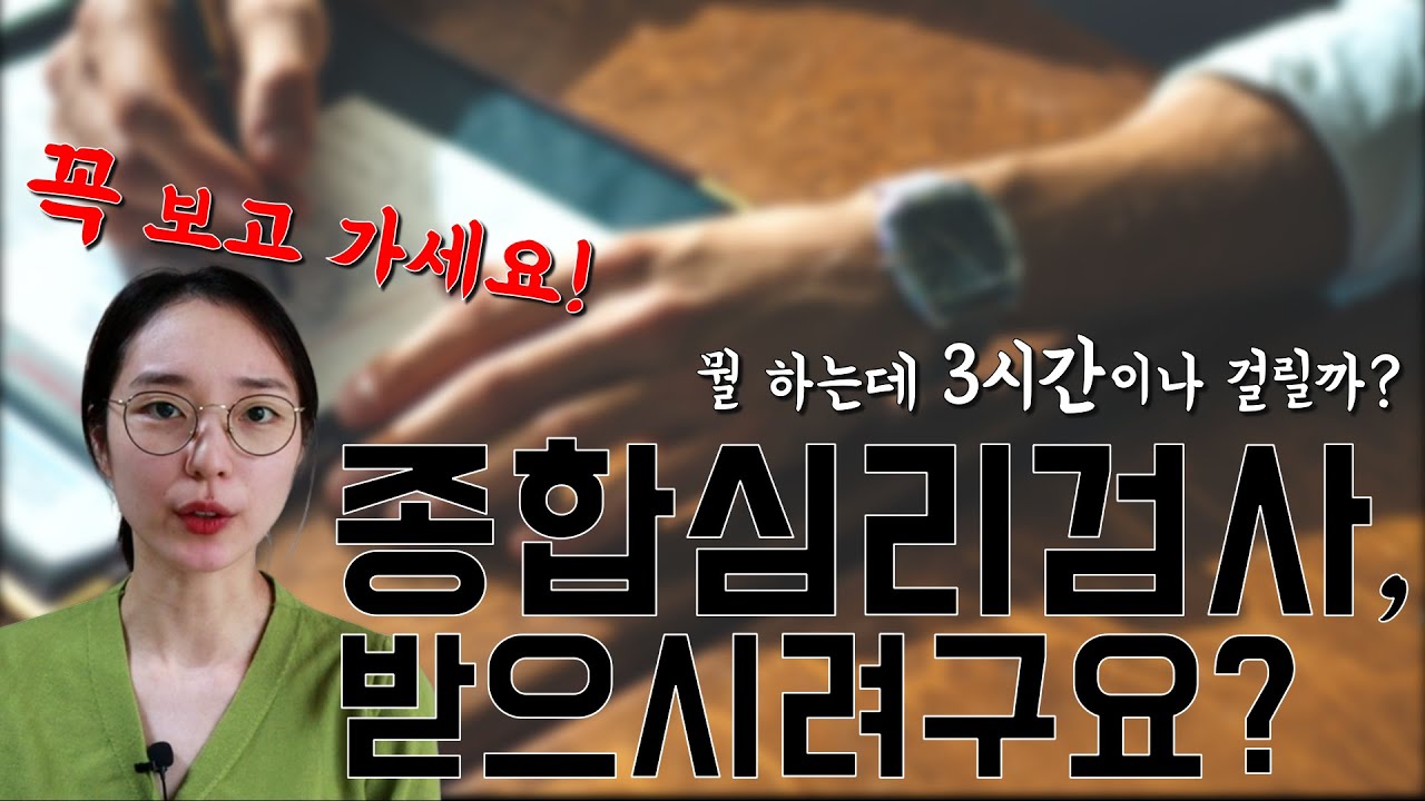 심리검사 받기 전 알아두면 좋은 6가지🤔 받아놓고 후회말고 제대로 알고 가자✍🏻 #fullbattery #해석은필수