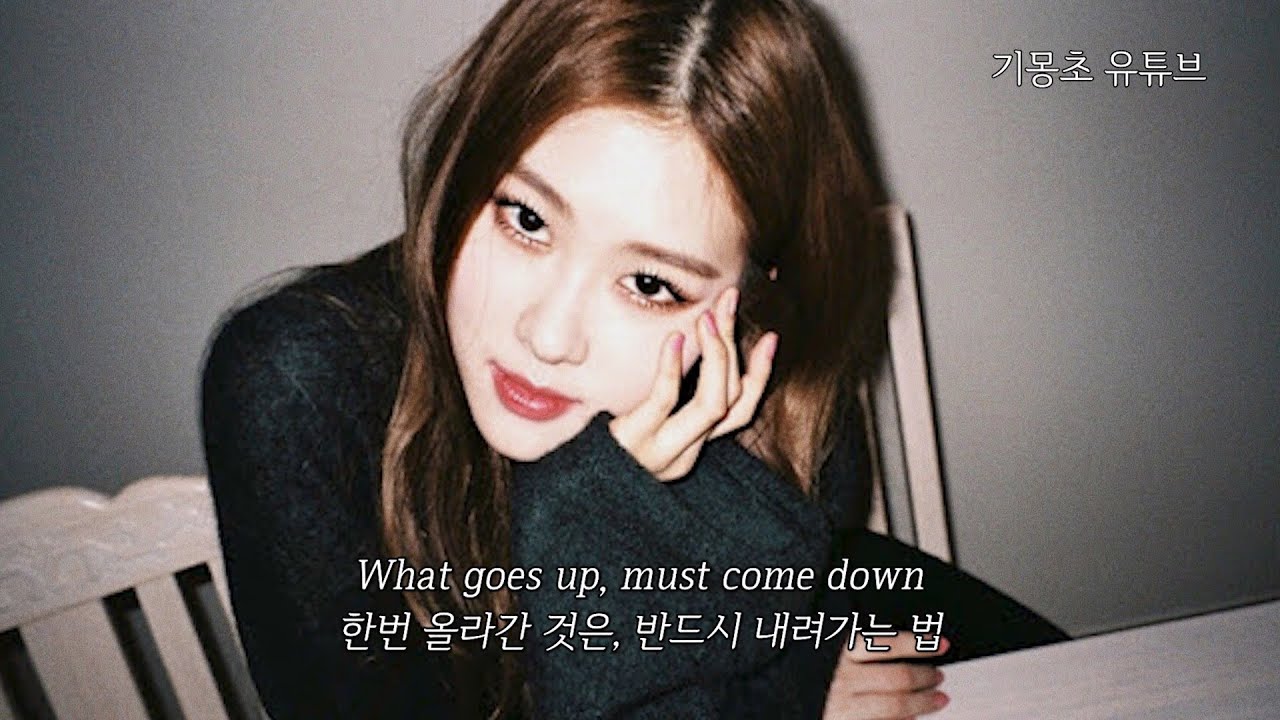 ROS&Eacute; - On The Ground [가사 번역/해석]